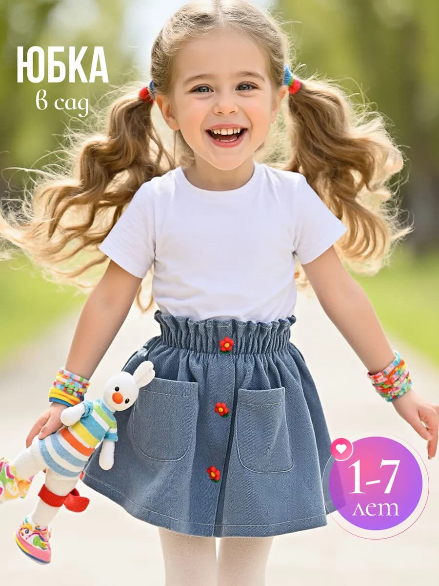 Юбка для девочки