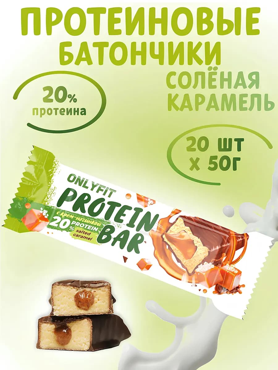 Протеиновые батончики без сахара, Соленая карамель 20 шт