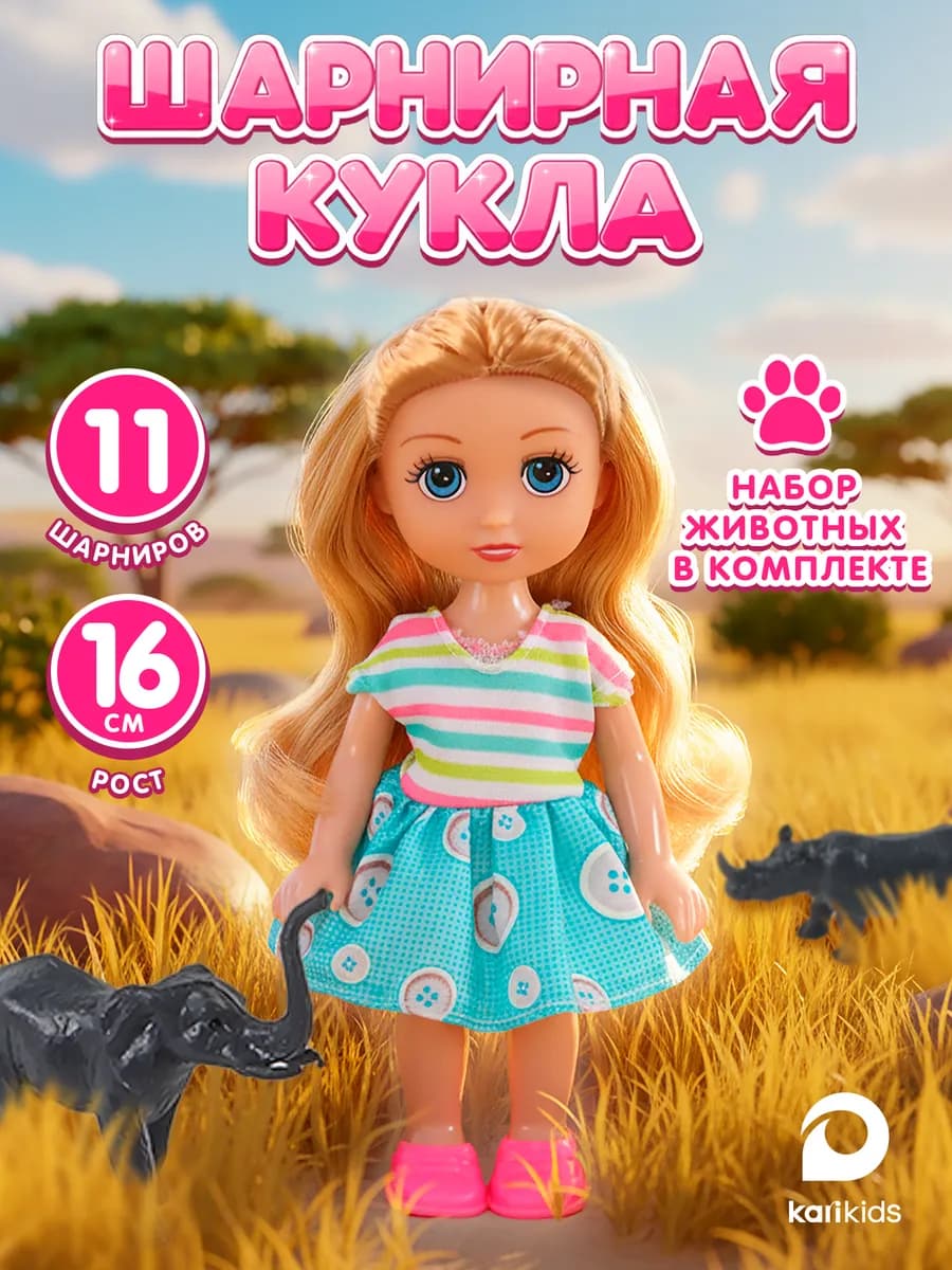 Мини кукла для девочки с аксессуарами и животными