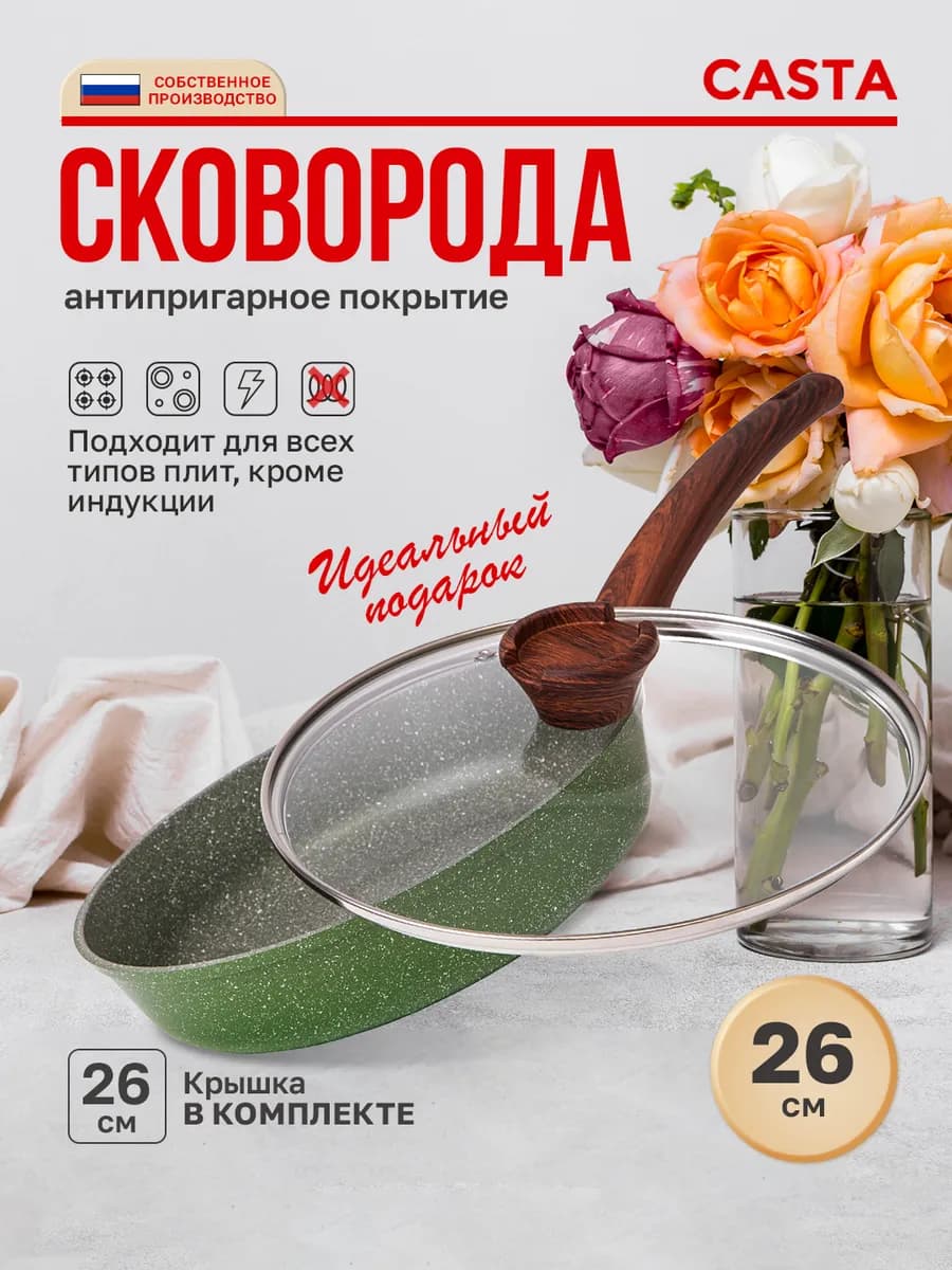 Сковорода антипригарная с крышкой 26 см