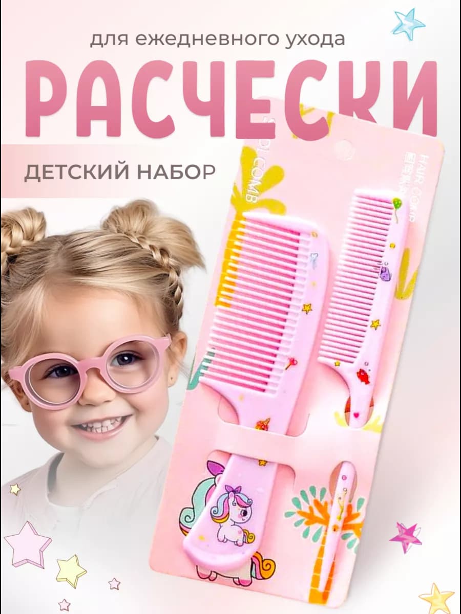 набор расчесок детский