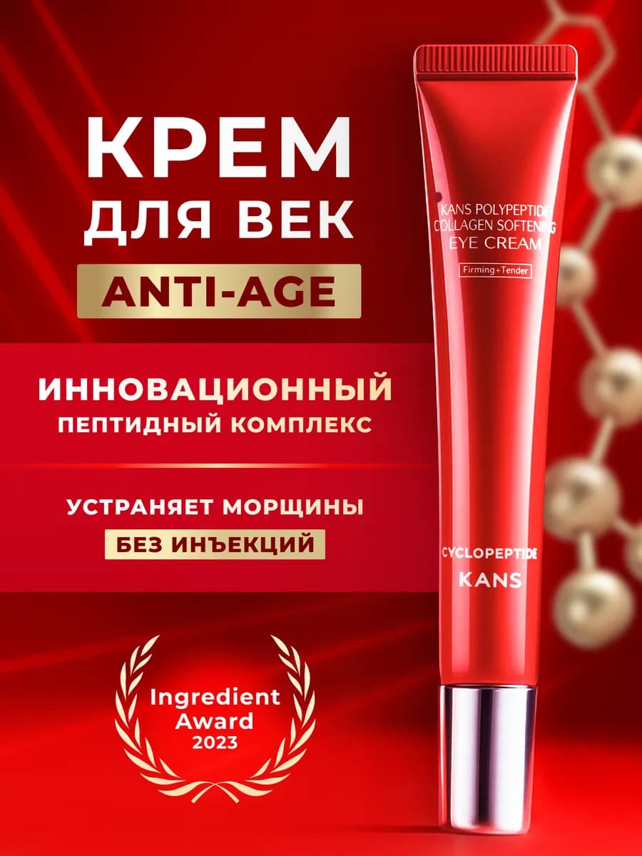 Крем вокруг глаз увлажняющий Канс, крем для лица, 20 г