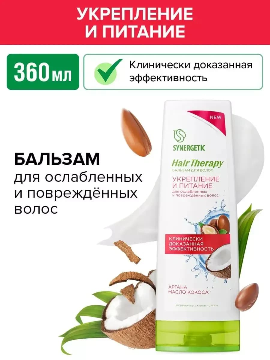 Бальзам для волос «Укрепление и питание» HAIR THERAPY 360мл