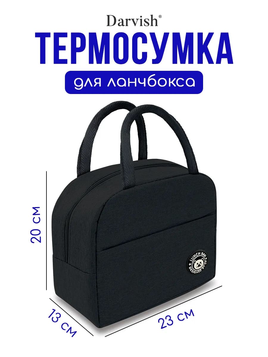 Сумка для ланч бокса термосумка для контейнеров еды