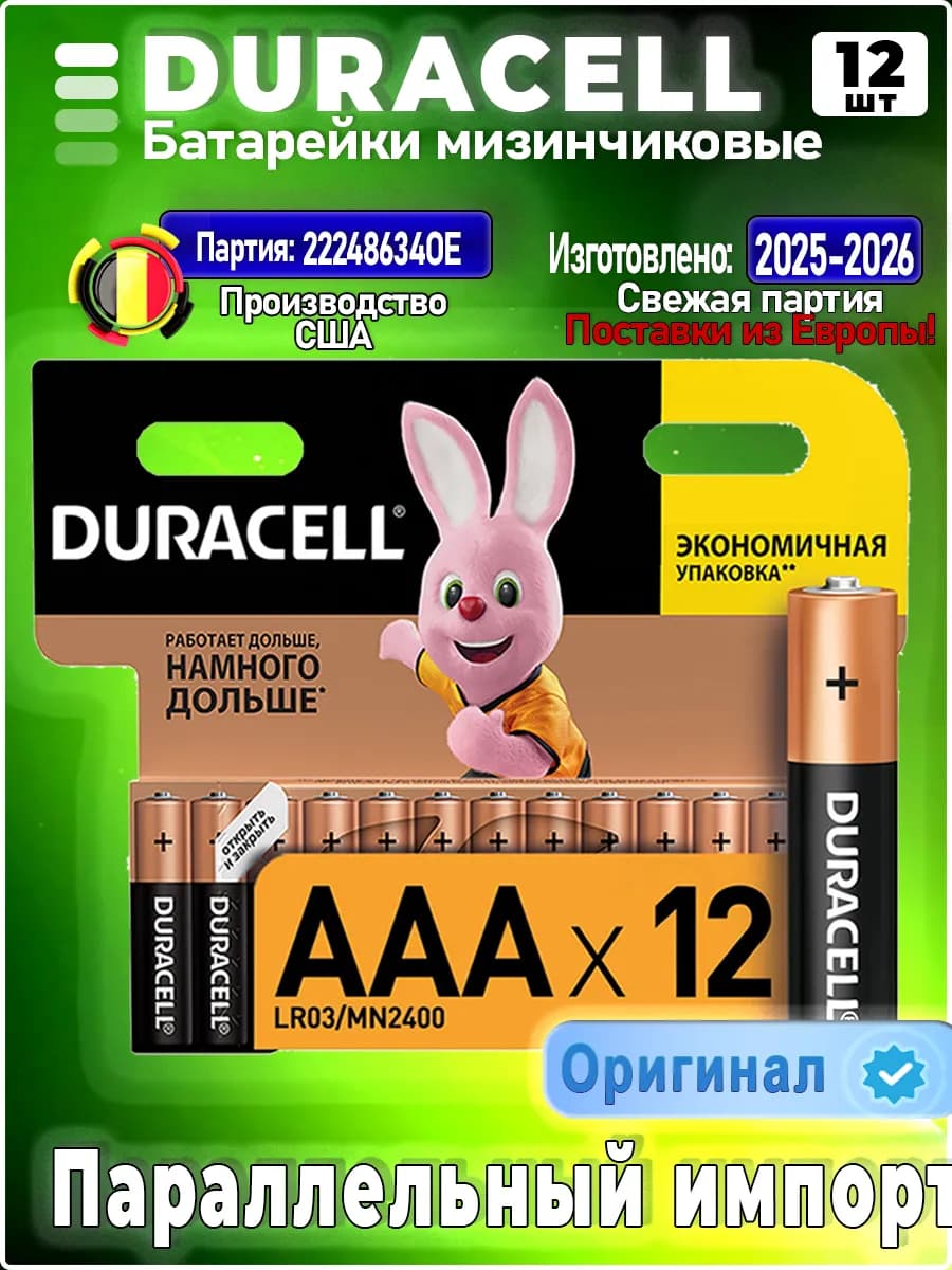 Батарейки мизинчиковые ААА LR03, 12 шт