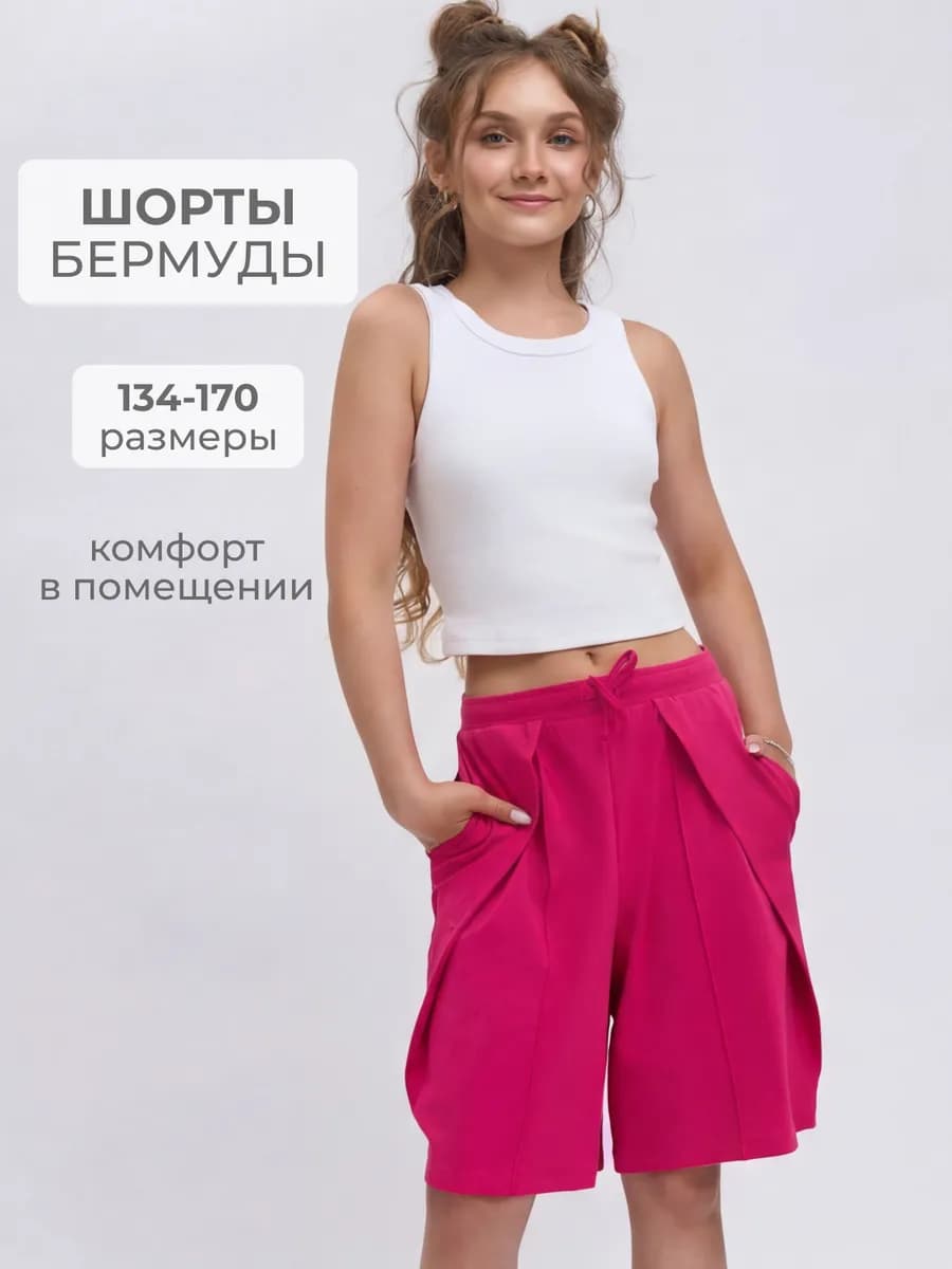 Шорты бермуды летние подростковые