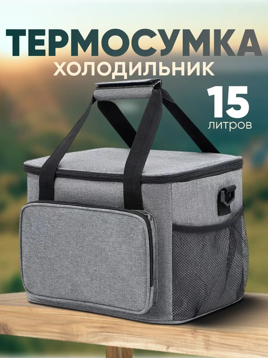 Сумка холодильник термосумка