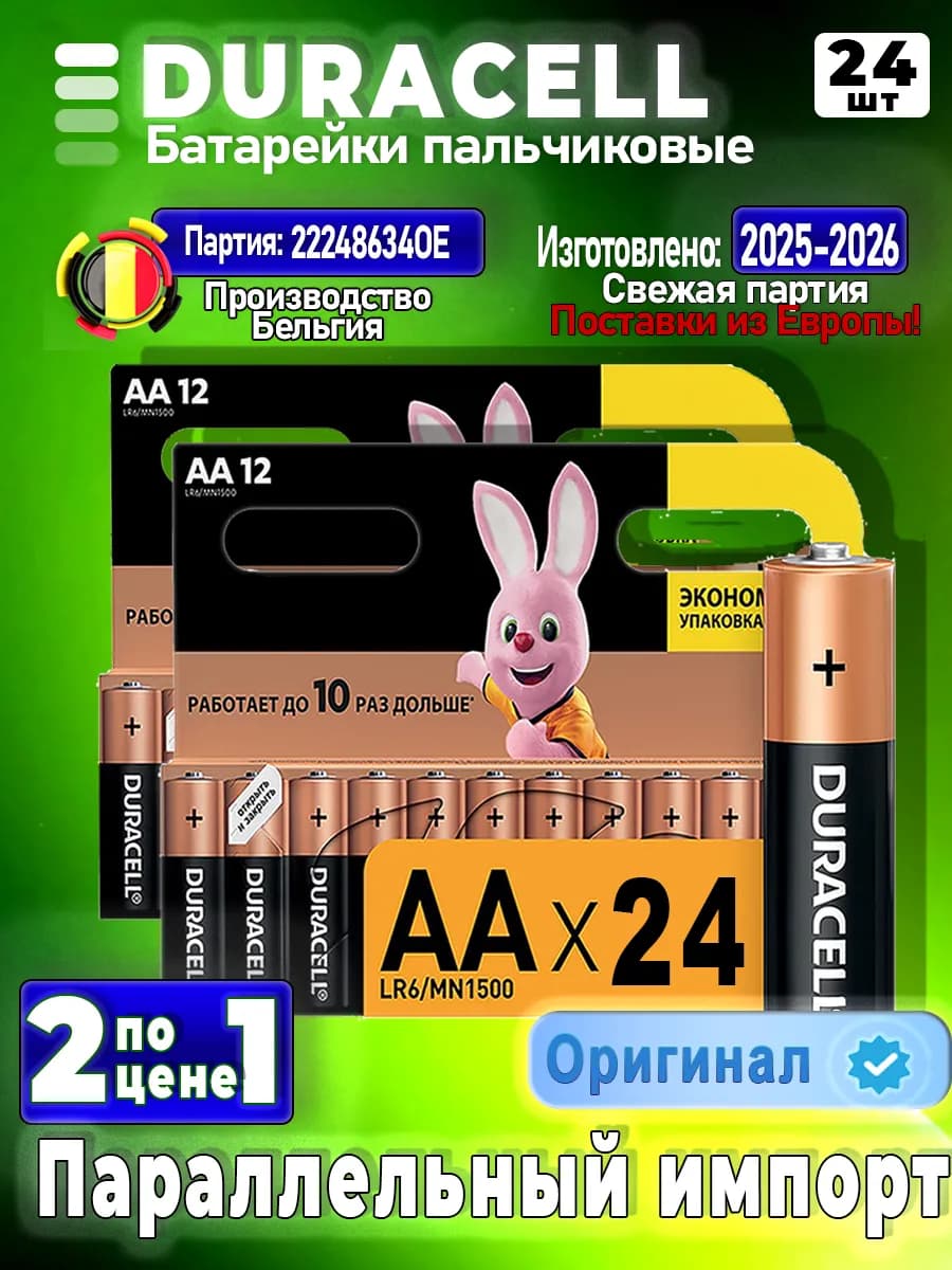 Батарейки пальчиковые АА LR06 24 шт