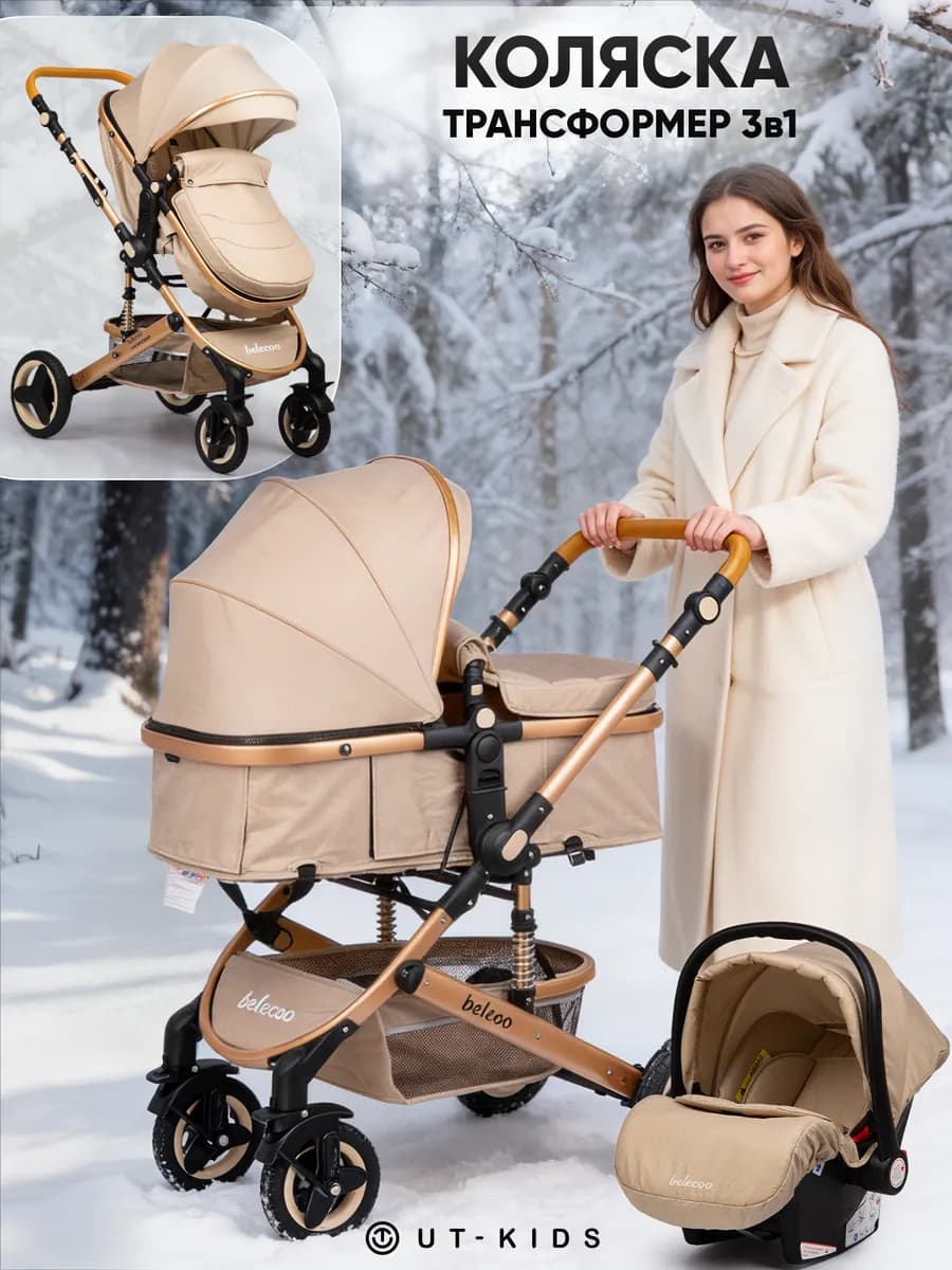 Коляска для новорожденных 3 в 1 прогулочная