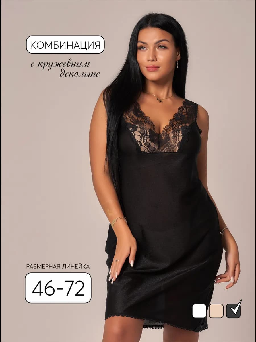 Комбинация черная кружевная нежная ночная сорочка неглиже