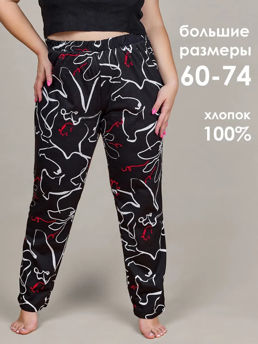 Брюки домашние больших размеров