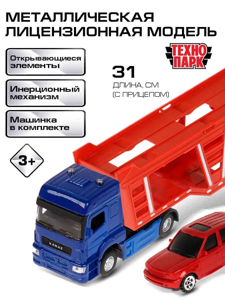 Автовоз металлический инерционный и машинка в комплекте