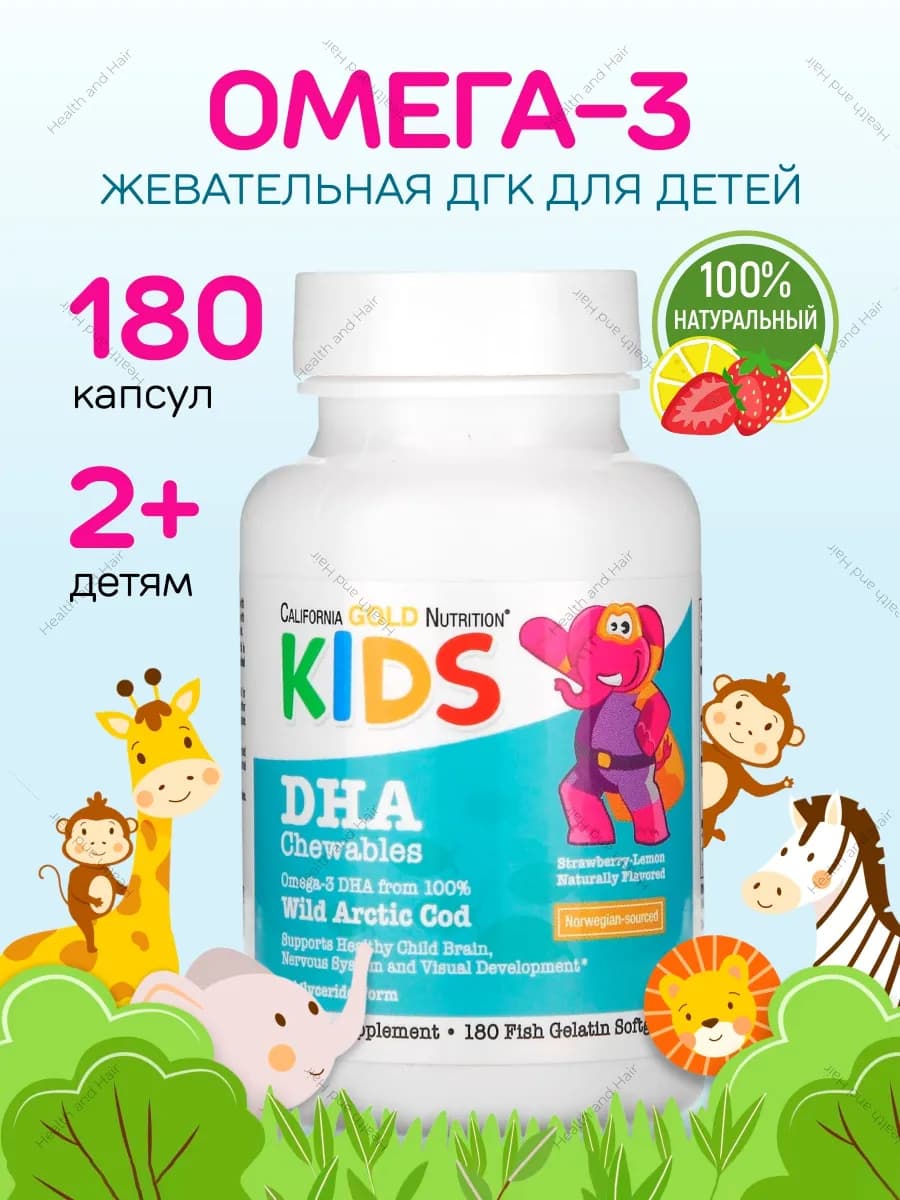 Kids DHA Омега 3 для детей жевательная 180 капсул