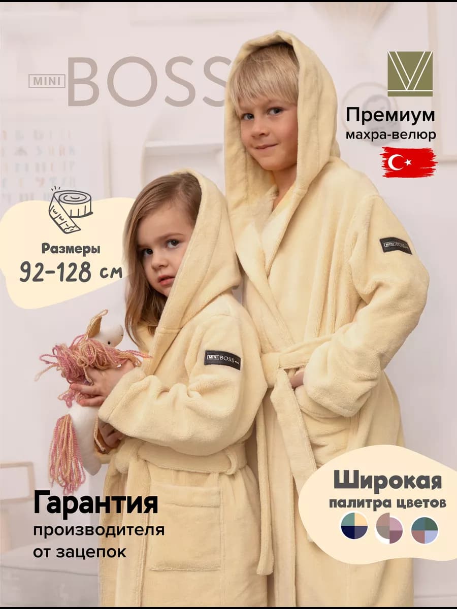 Халат махровый детский MINI BOSS