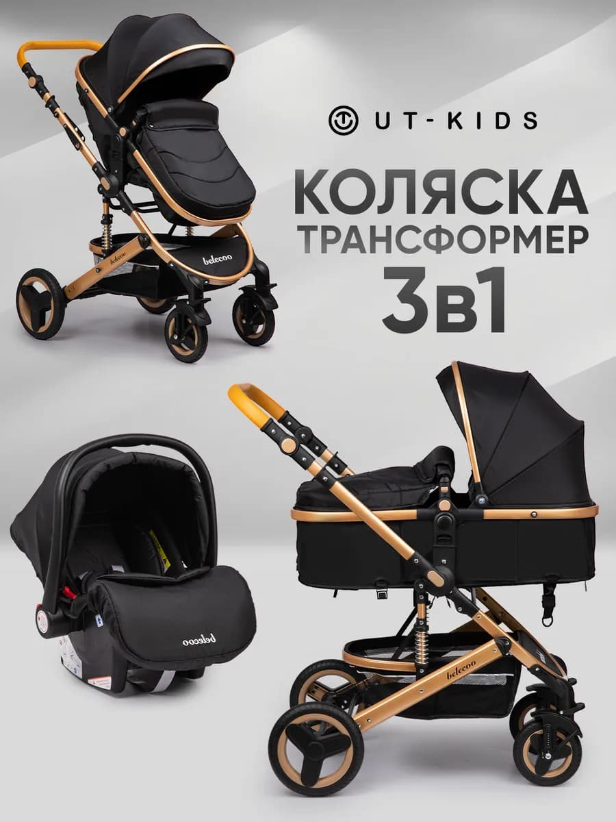 Коляска для новорожденных 3 в 1 прогулочная