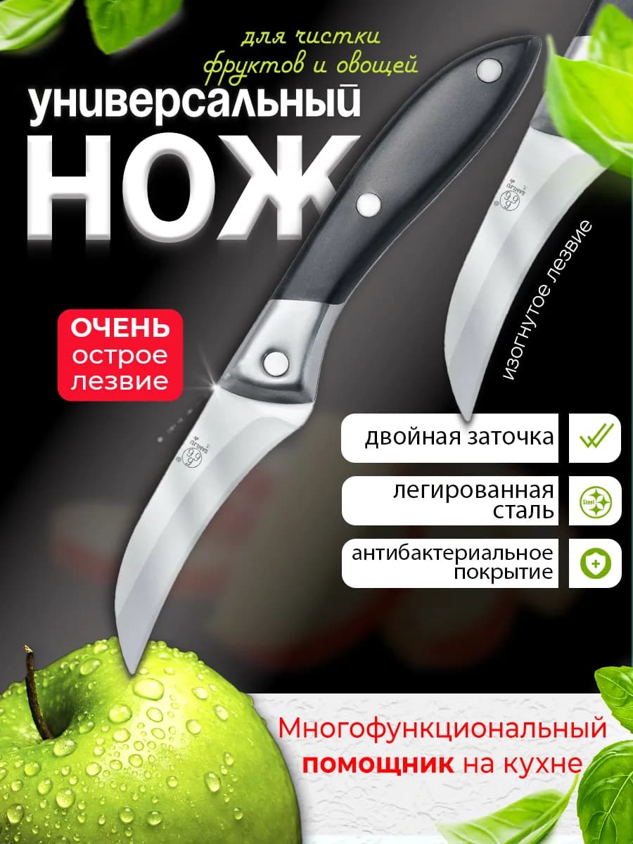 Нож кухонный универсальный для чистки овощей и фруктов