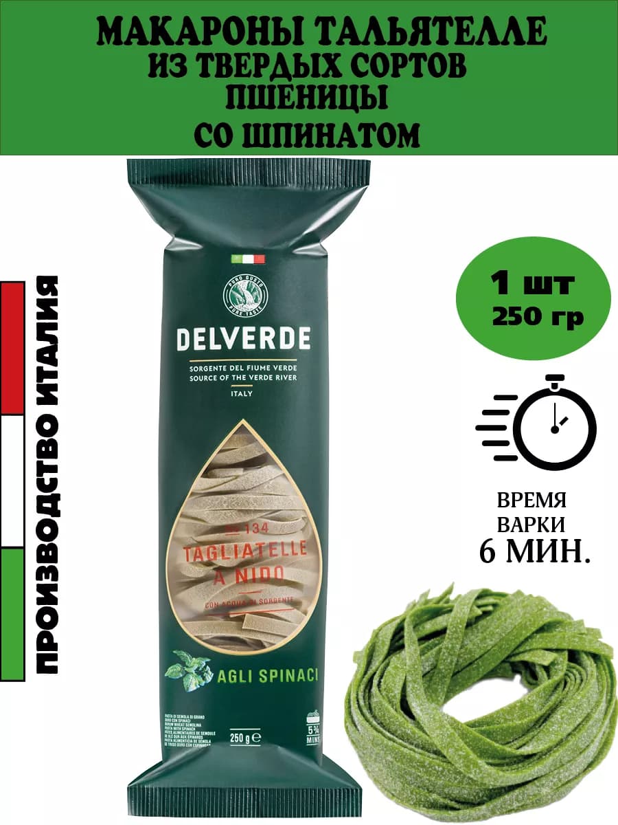 Макароны из твердых сортов пшеницы со Шпинатом 250 гр