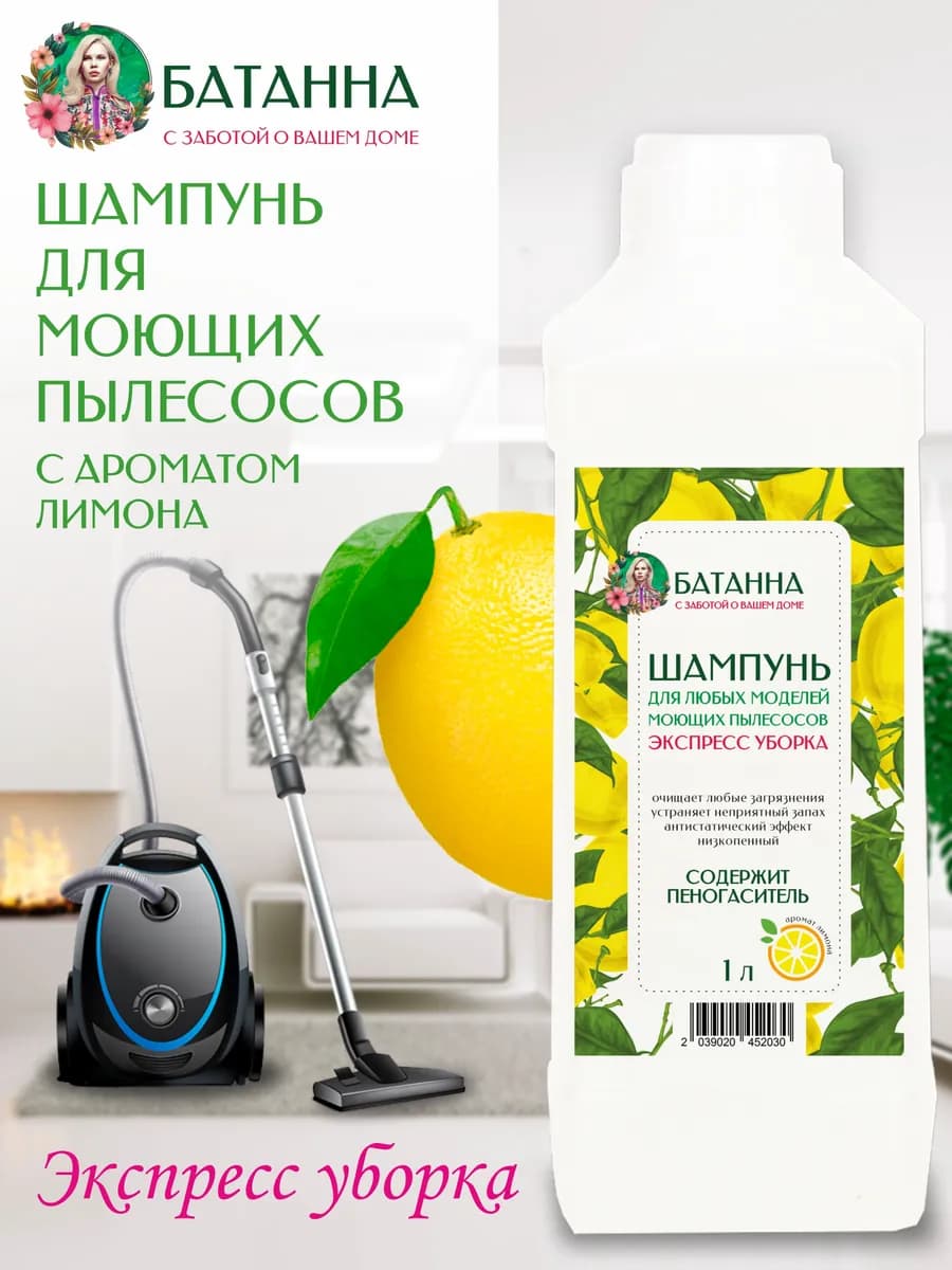 Средство для моющего пылесоса шампунь для ковров и мебели 1л