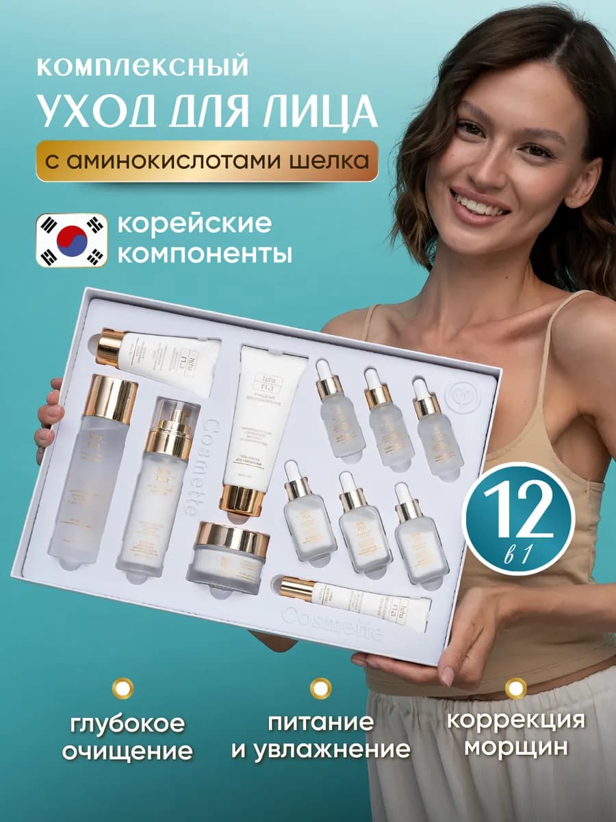 Косметический набор для лица