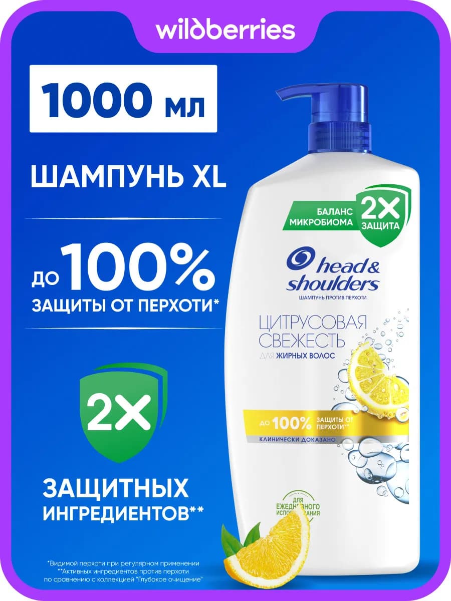 Шампунь от перхоти Цитрусовая свежесть для жирных волос 1л