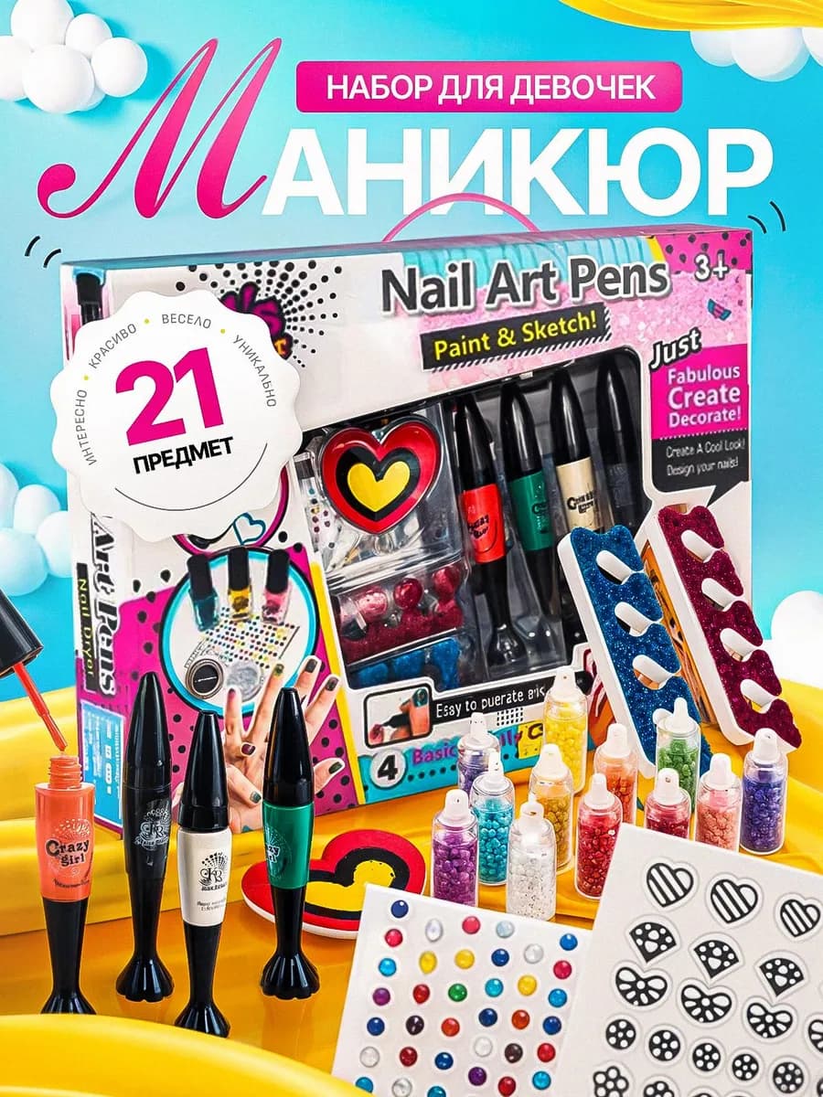 Набор для маникюра детский