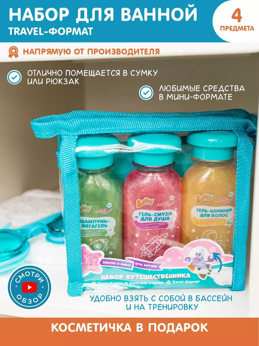 Подарочный набор для девочки, для волос и тела