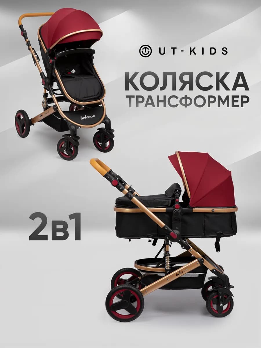 Коляска для новорожденных 2 в 1 прогулочная