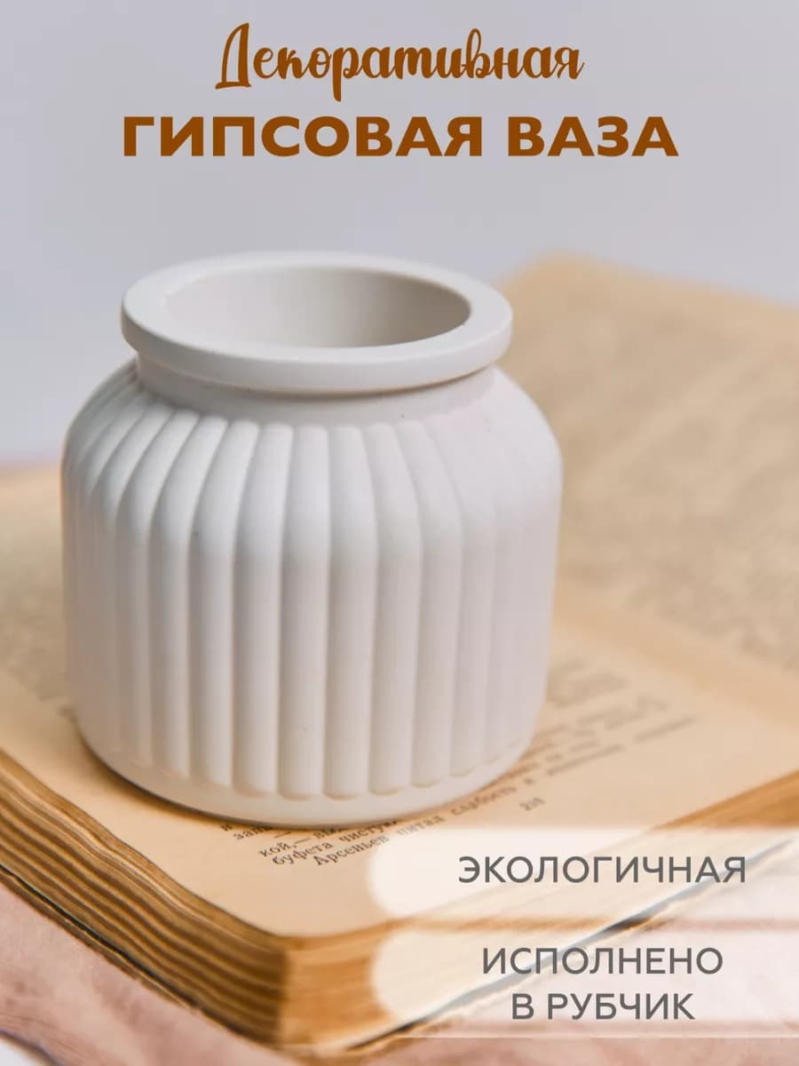 Декоративная ваза для интерьера