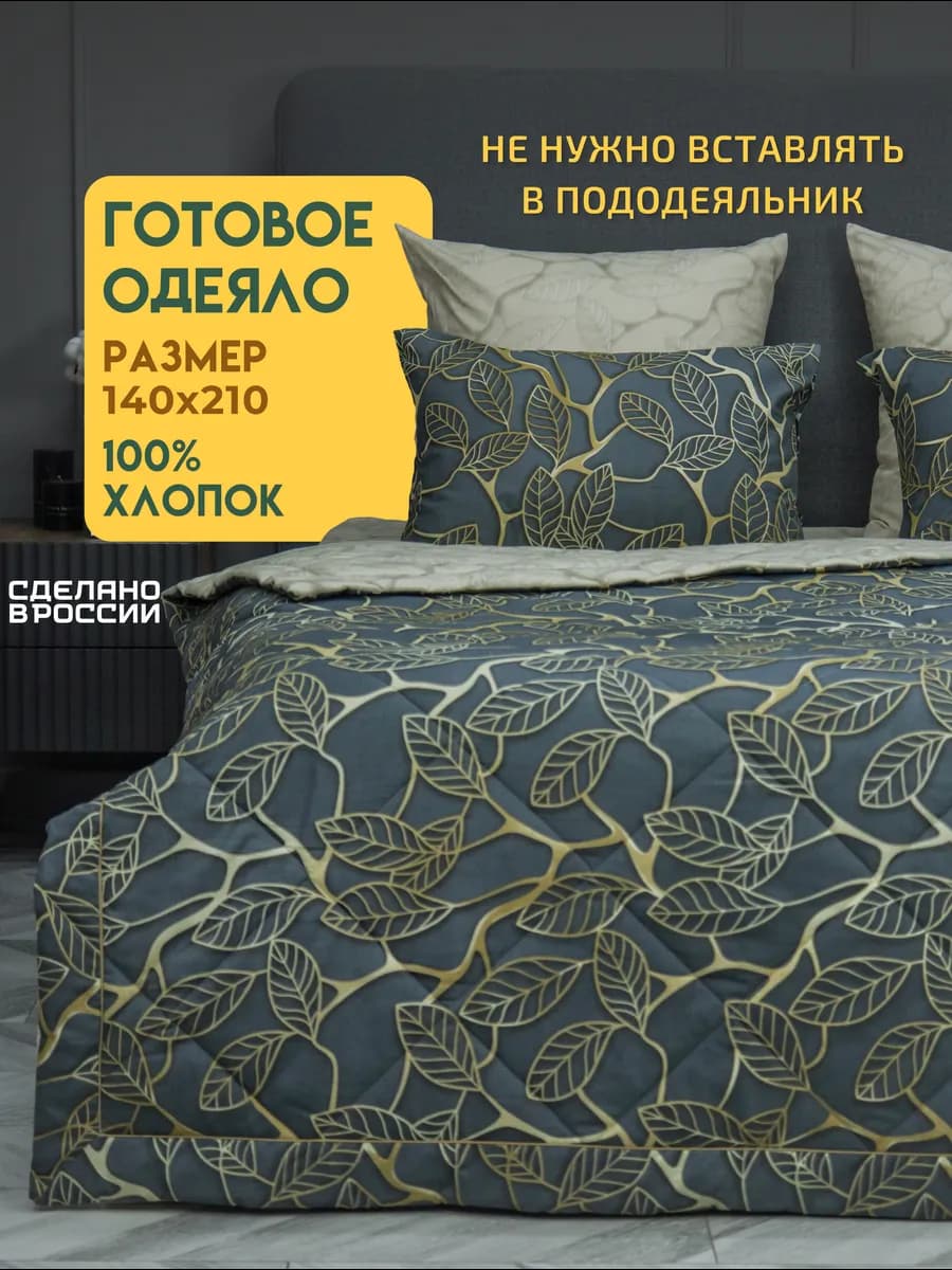 Одеяло 1.5 спальное 140х210 Хлопок Перкаль