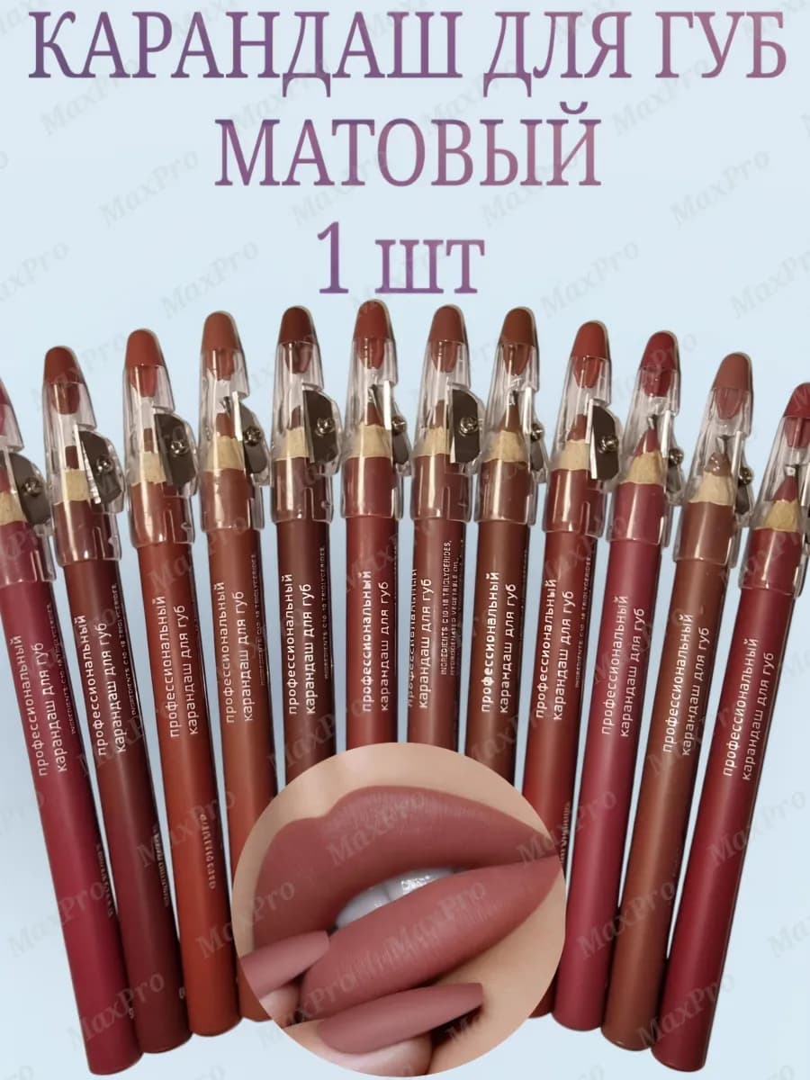 Карандаш для губ коричневый с колпачком-точилкой водостойкий