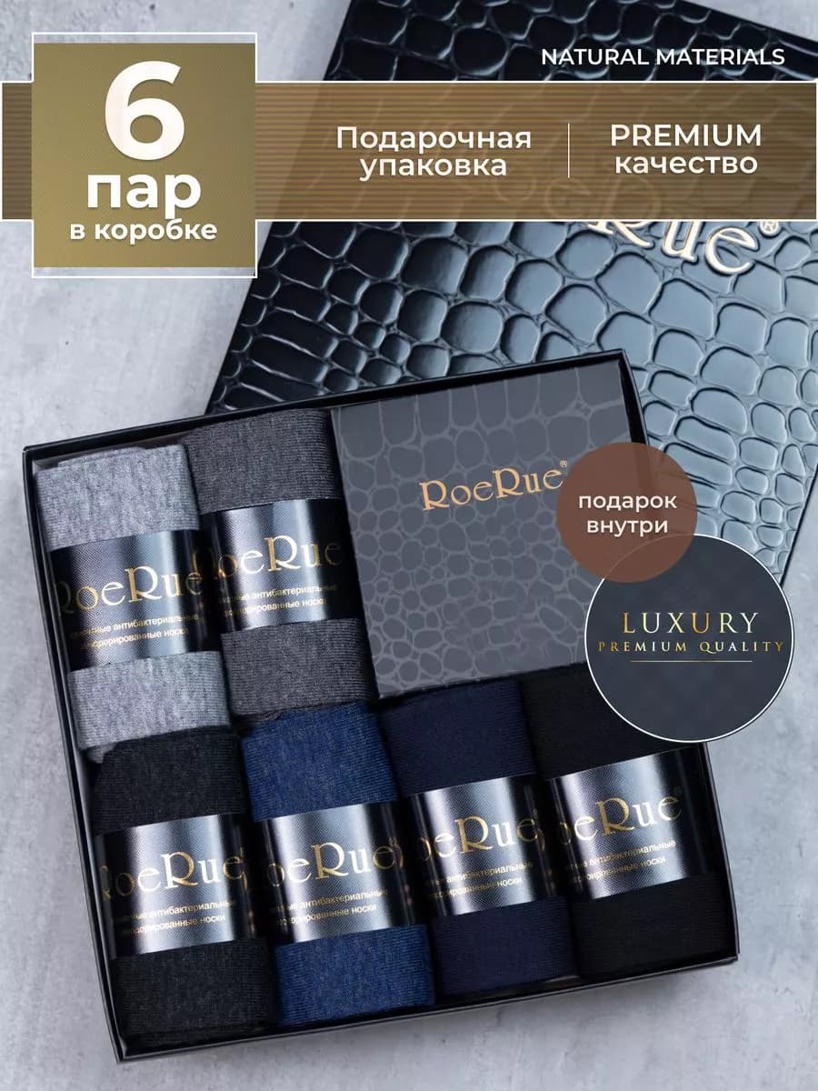 Набор подарочный в коробке 6 пар