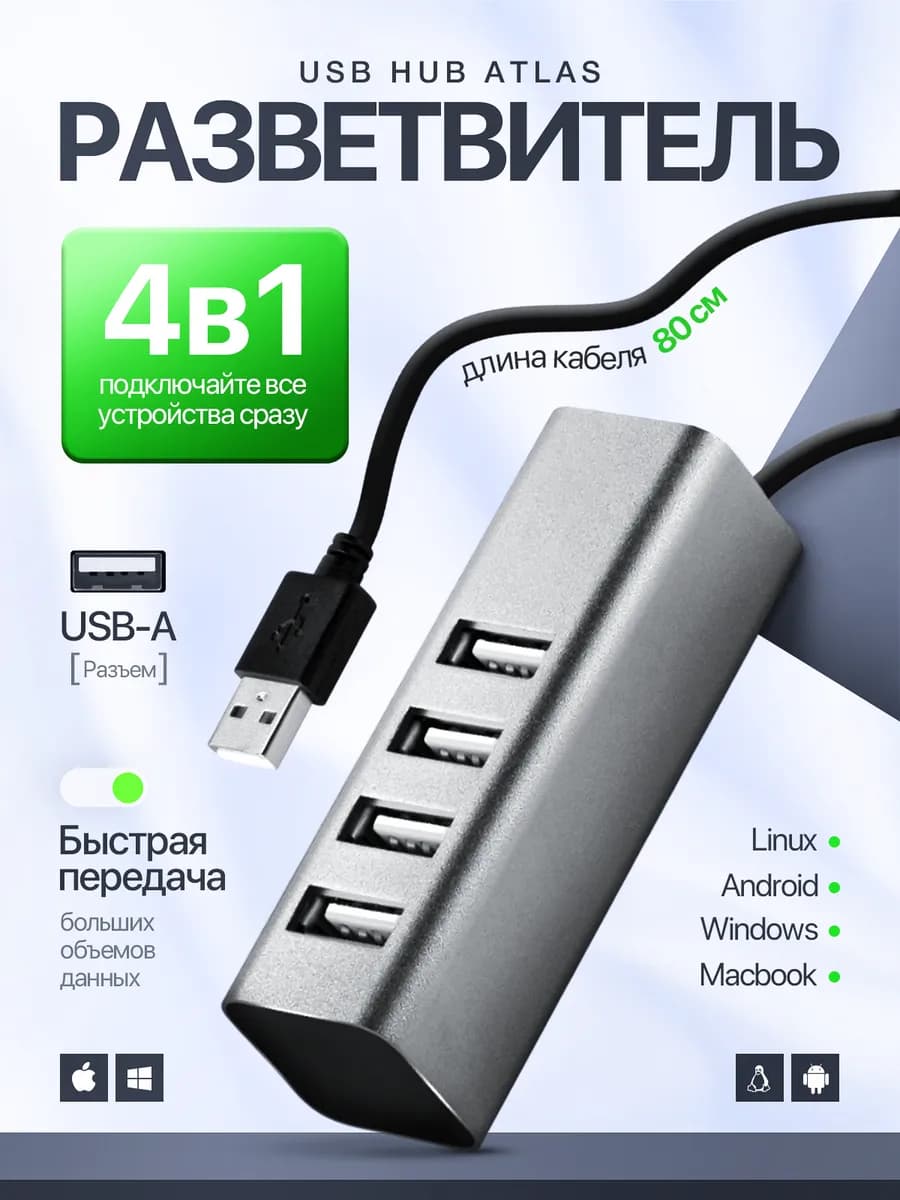 Разветвитель usb hub на 4 USB 2 0 порта