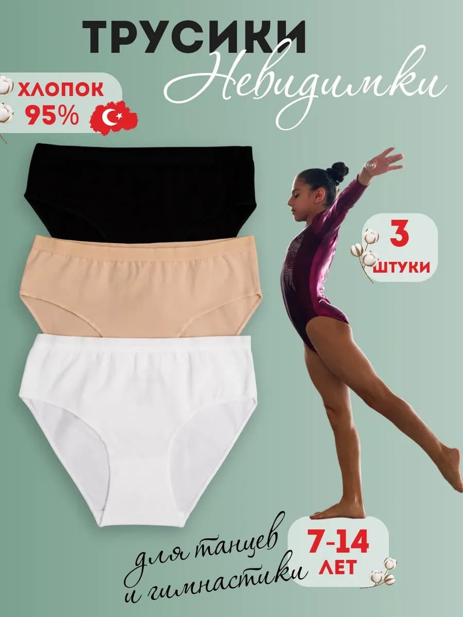 Трусики спортивные гимнастические 3 шт