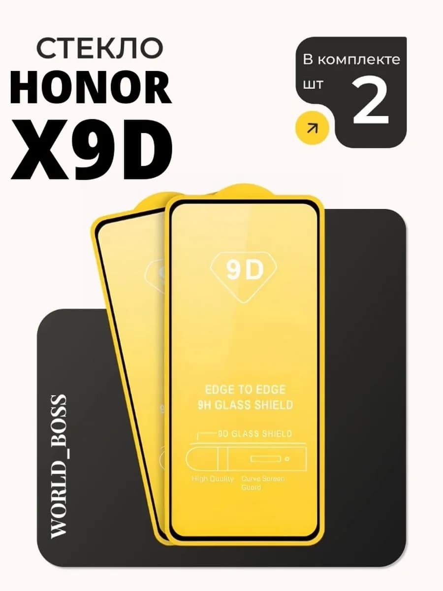 Защитное стекло Honor X9d Хонор Х9Д