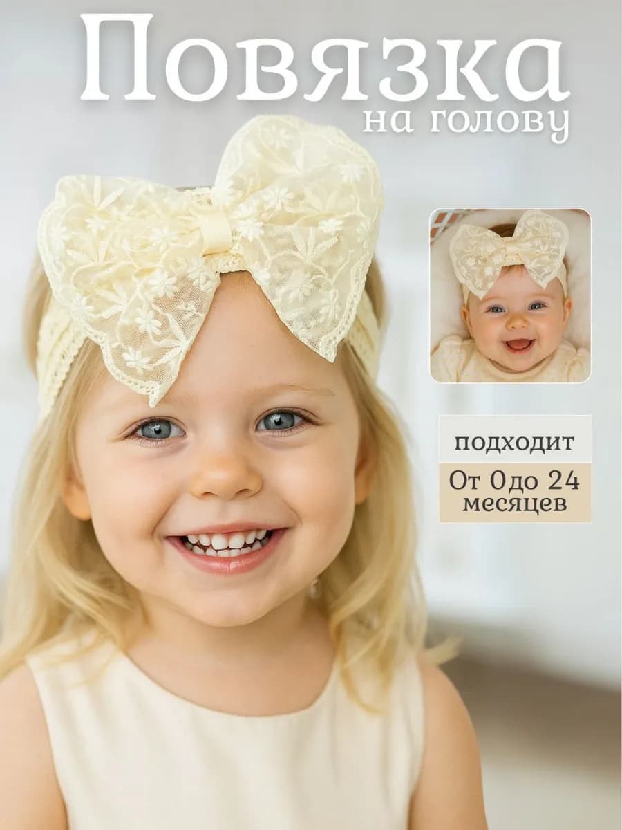 Повязка на голову для новорожденных с бантом
