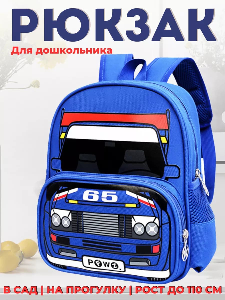 Рюкзак детский в садик, для прогулок, дошкольный