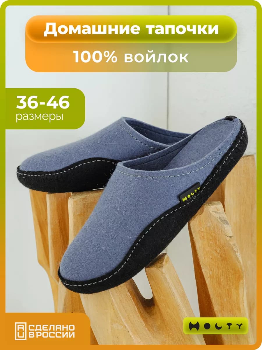 Войлочные тапочки домашние натуральные с открытой пяткой