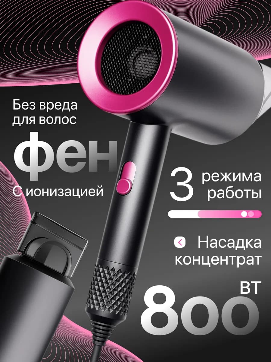 Фен для волос с ионизацией профессиональный