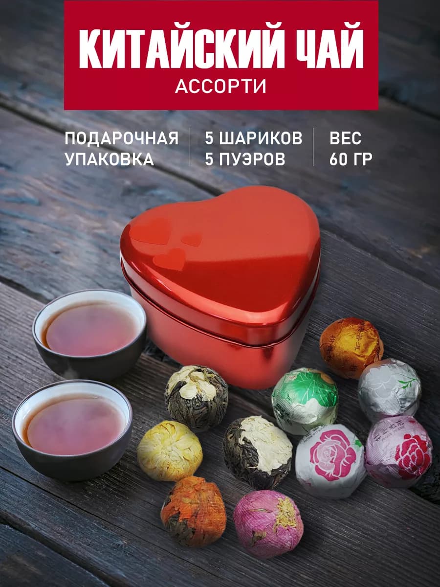 Подарочный чай в коробочке