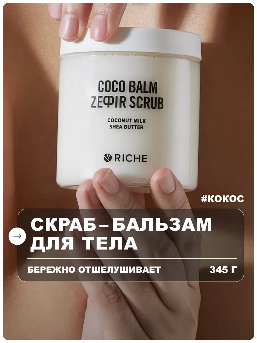 Скраб - бальзам для тела солевой Кокос с маслами