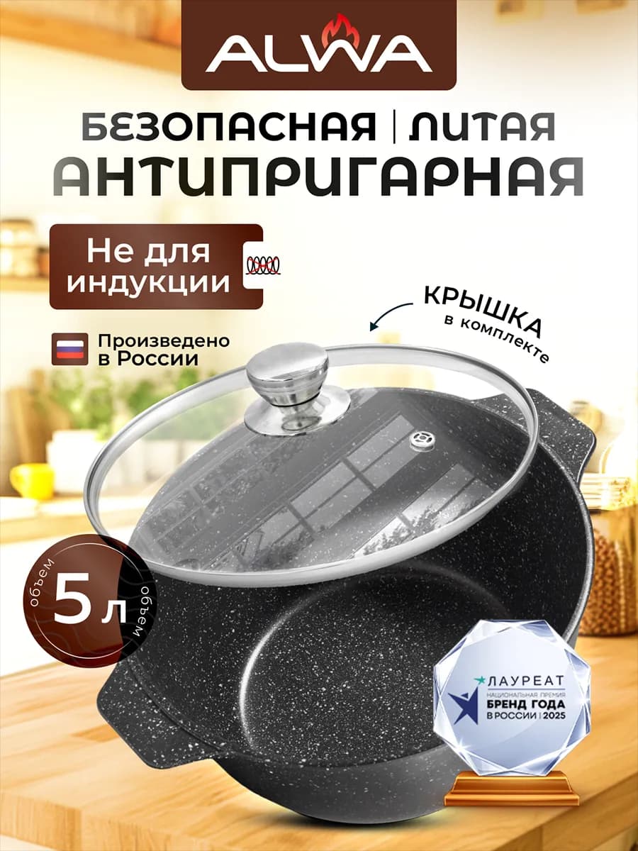 Кастрюля 5 литров с крышкой антипригарная казан литой