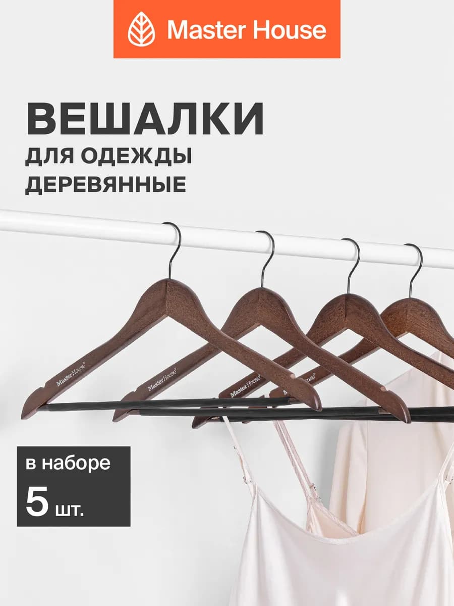 Вешалки для одежды деревянные