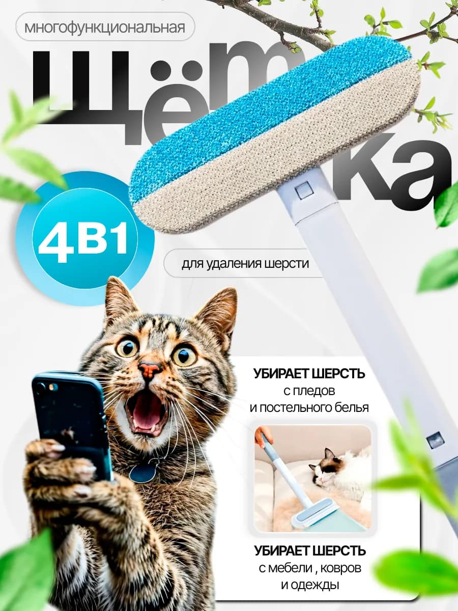 Щетка от шерсти животных