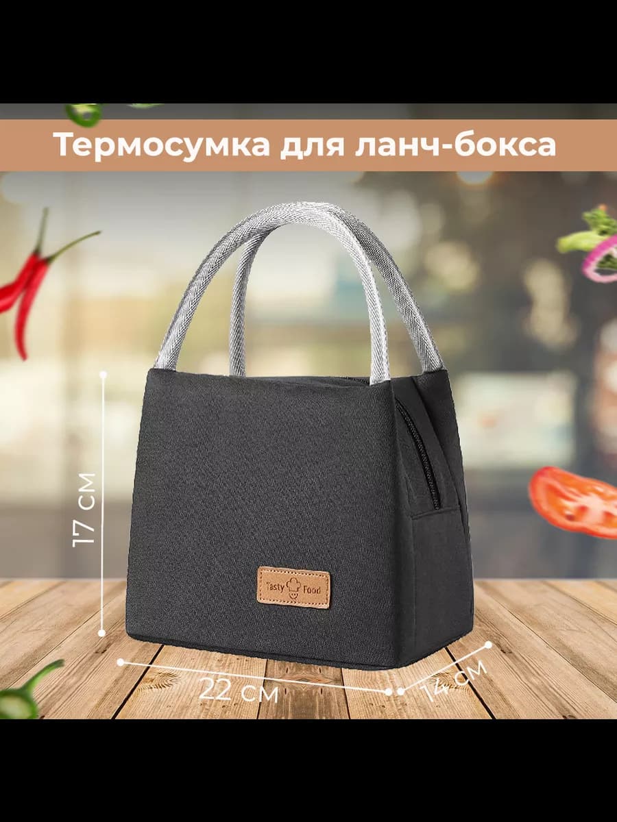 Сумка для обеда . Ланчбокс