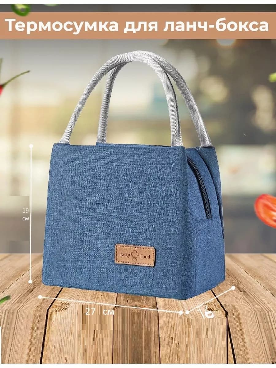 Термосумка для ланч бокса