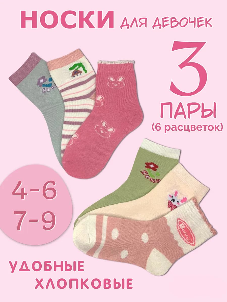 Носки детские набор 3 пары