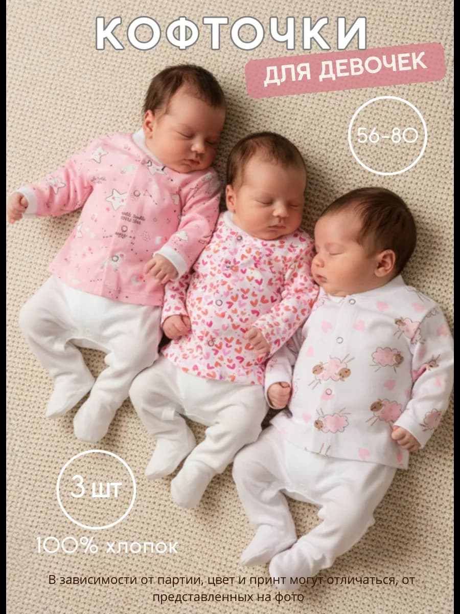 Кофточки распашонки для новорожденных на кнопках тонкие 3 шт
