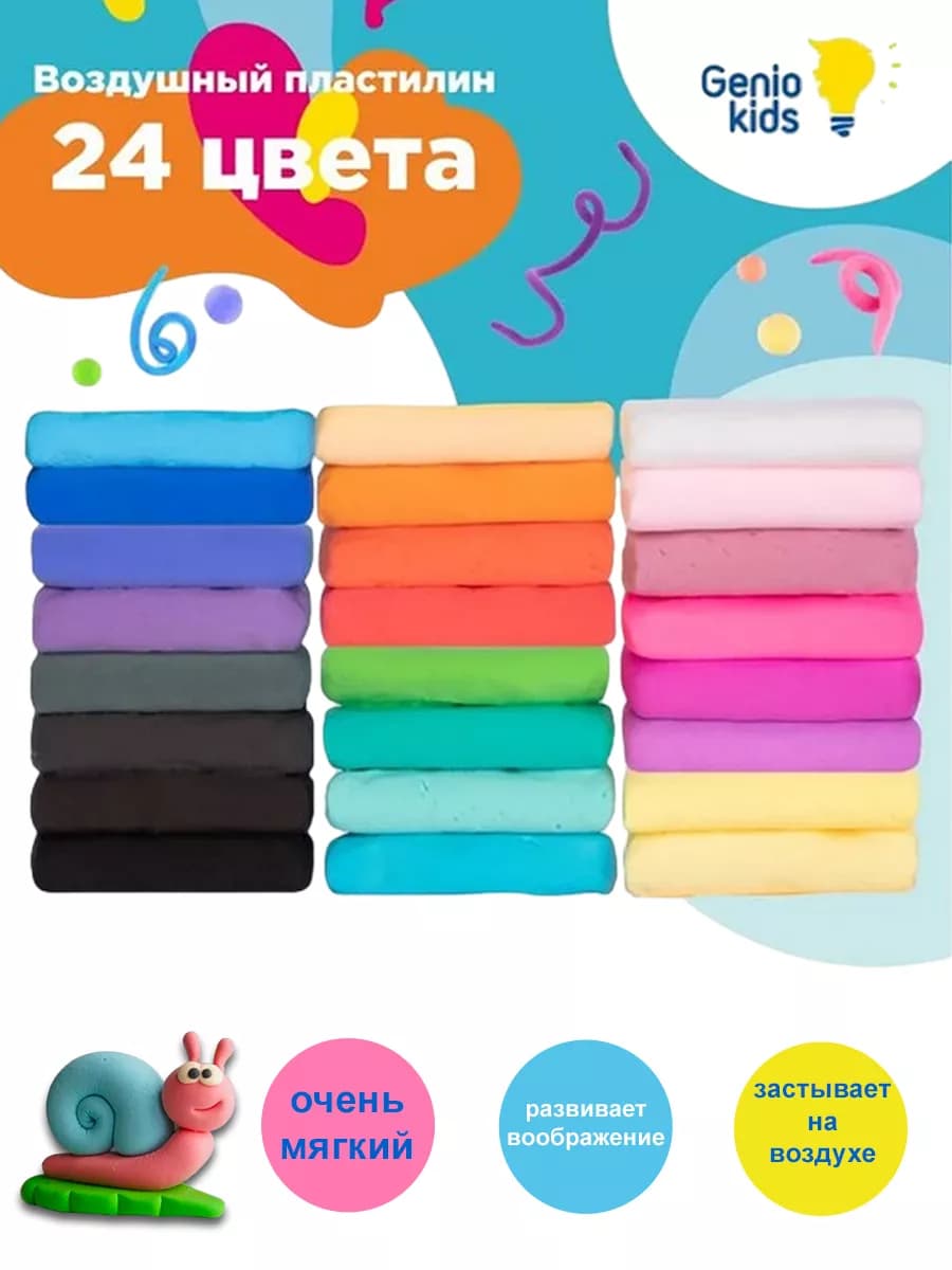 Легкий пластилин, 24 цвета по 10 грамм