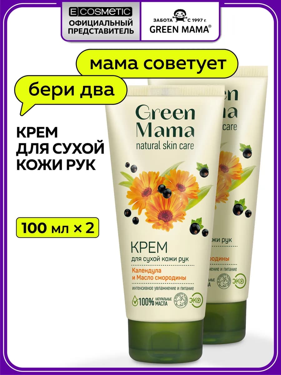 Набор кремов для рук увлажняющий с календулой, 100мл - 2 шт
