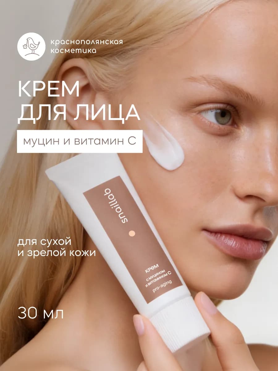 Крем для лица с муцином и витамином С увлажняющий